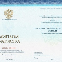 Диплом о высшем образовании